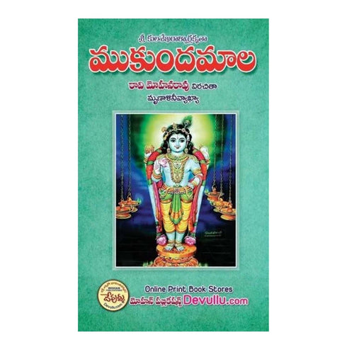 Mukunda Mala (Telugu)